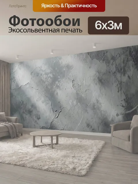 600 × 300 см · Экосольвентная печать