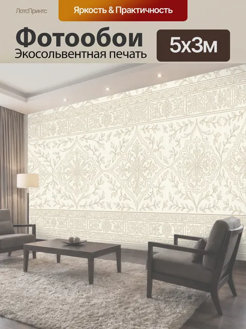 500 × 300 см · Экосольвентная печать