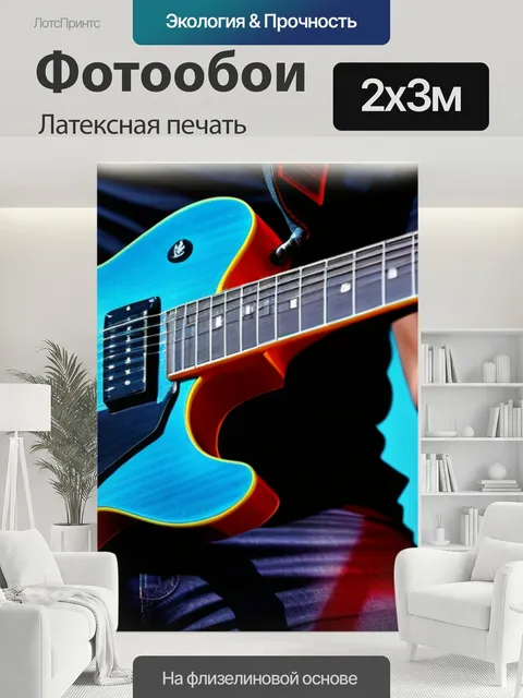 200 × 300 см · Латексная печать