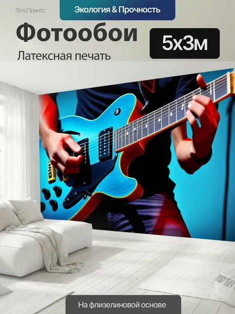 500 × 300 см · Латексная печать