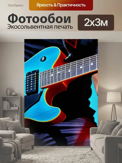 200 × 300 см · Экосольвентная печать