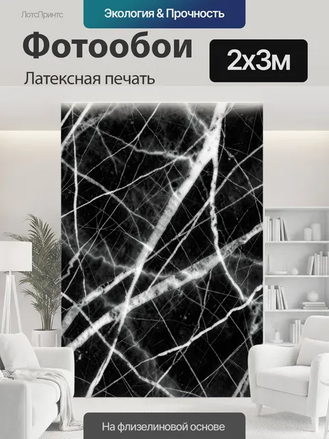 200 × 300 см · Латексная печать