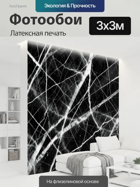 300 × 300 см · Латексная печать