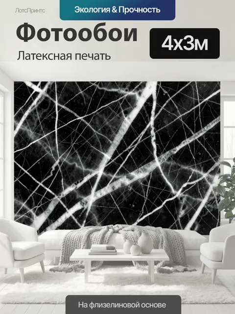 400 × 300 см · Латексная печать