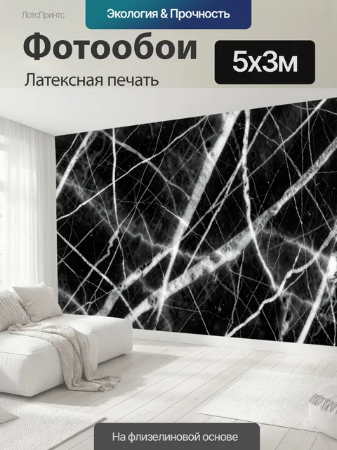 500 × 300 см · Латексная печать