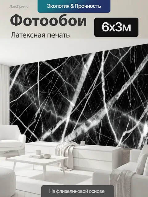 600 × 300 см · Латексная печать