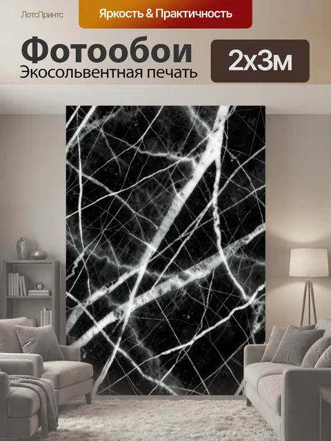 200 × 300 см · Экосольвентная печать