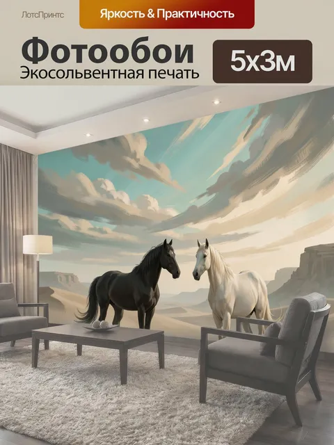 Фотообои Две лошади в пустыне