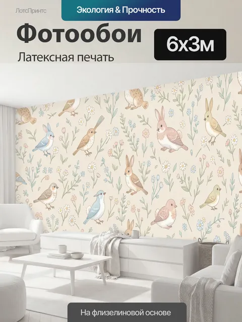 600 × 300 см · Латексная печать