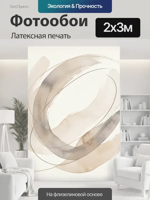 200 × 300 см · Латексная печать