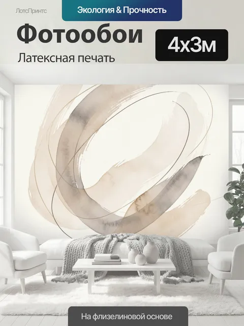 400 × 300 см · Латексная печать