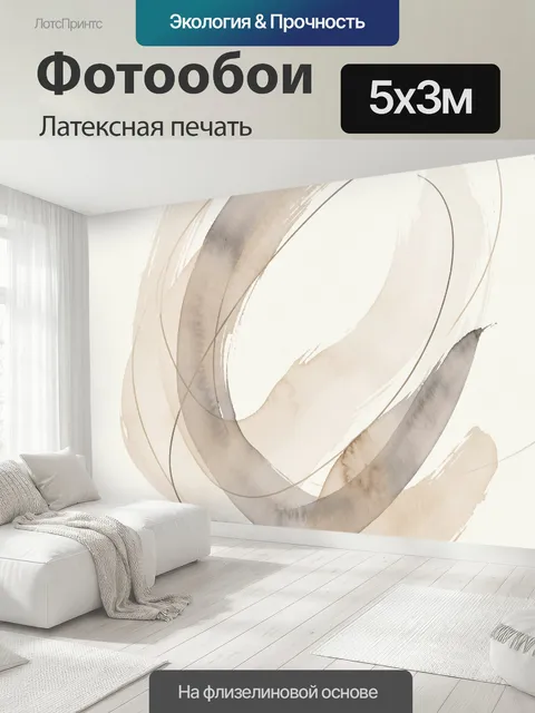 500 × 300 см · Латексная печать