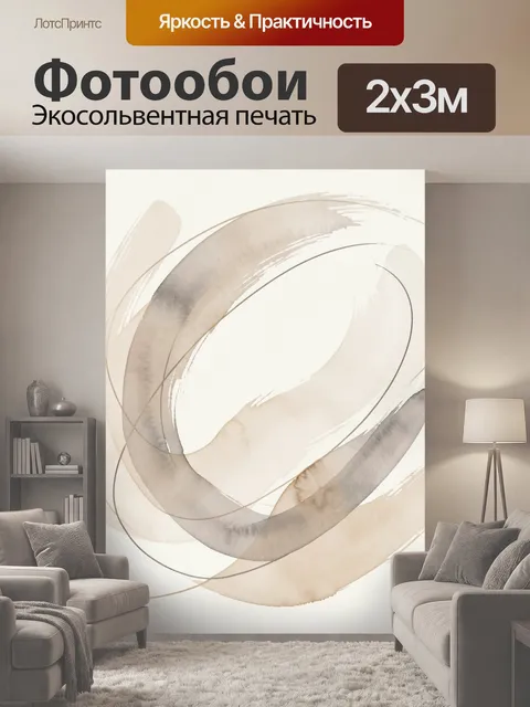 200 × 300 см · Экосольвентная печать