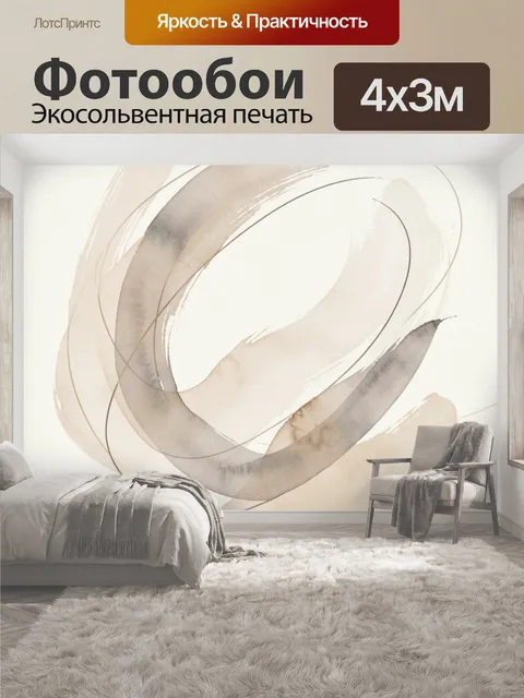 400 × 300 см · Экосольвентная печать