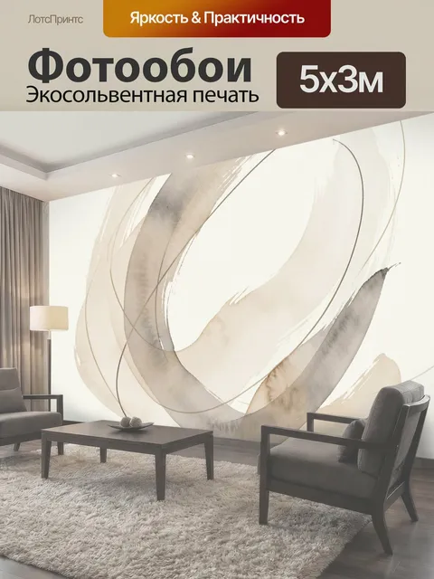 500 × 300 см · Экосольвентная печать