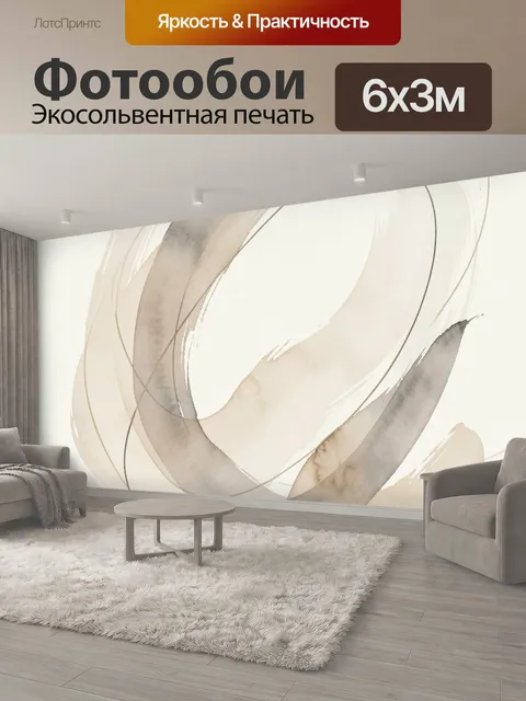 600 × 300 см · Экосольвентная печать