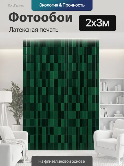 200 × 300 см · Латексная печать