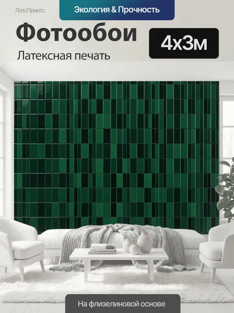 400 × 300 см · Латексная печать