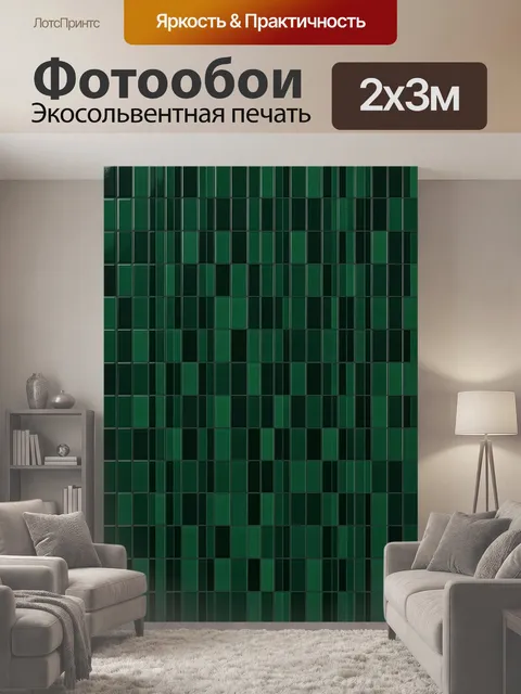200 × 300 см · Экосольвентная печать