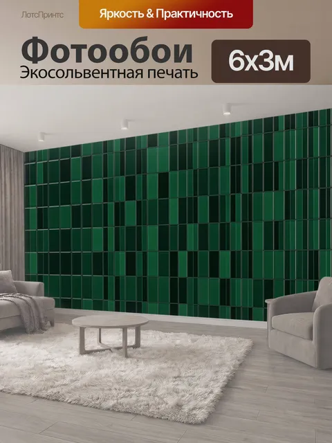 600 × 300 см · Экосольвентная печать