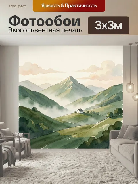 Фотообои Акварельные горы и долина. Нежный пейзаж в пастельных тонах: зелёные холмы, туманные горные хребты, одинокий …