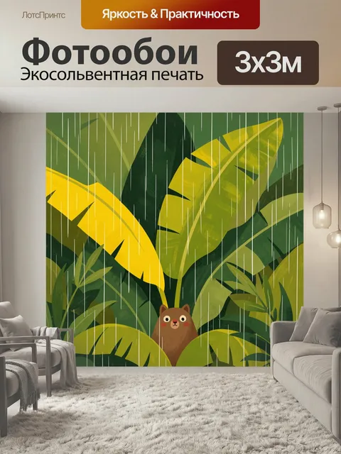 Фотообои Тропические листья и медвежонок
