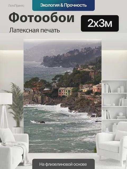 200 × 300 см · Латексная печать