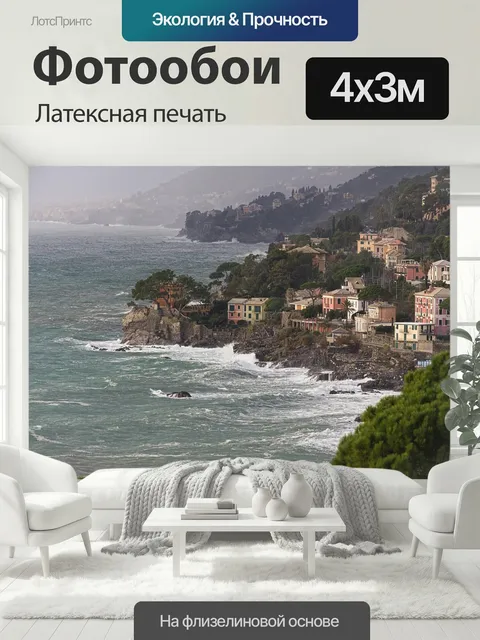 400 × 300 см · Латексная печать