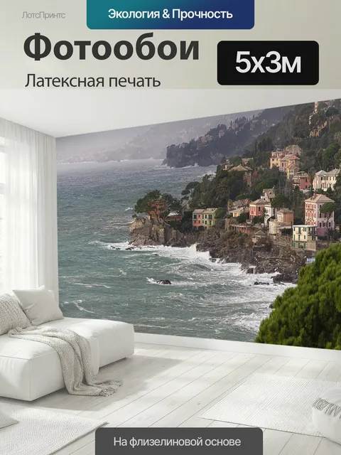 500 × 300 см · Латексная печать