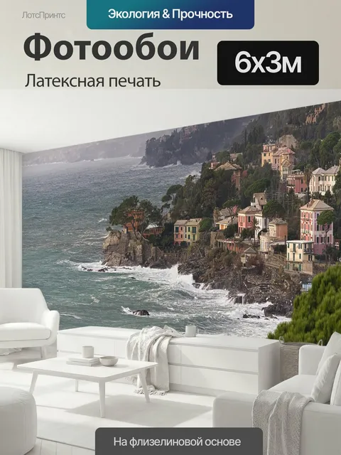 600 × 300 см · Латексная печать