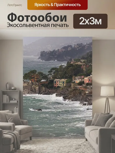 200 × 300 см · Экосольвентная печать