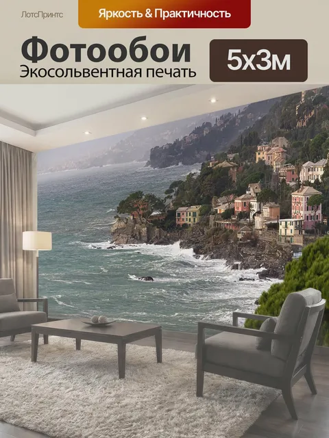 500 × 300 см · Экосольвентная печать