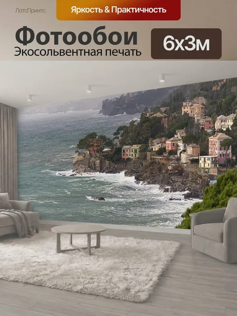 600 × 300 см · Экосольвентная печать
