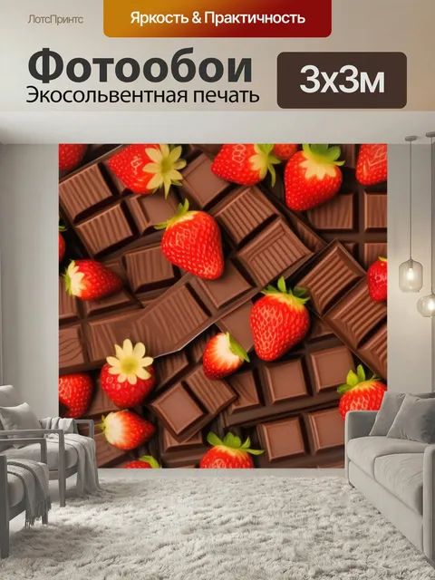 Фотообои С шоколадными дольками клубника ягода