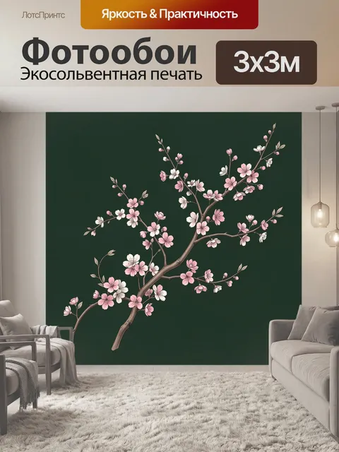 Фотообои Цветущая сакура на темно-зеленом. Ветвь цветущей сакуры с нежными розовыми и белыми цветками и бутонами на те…