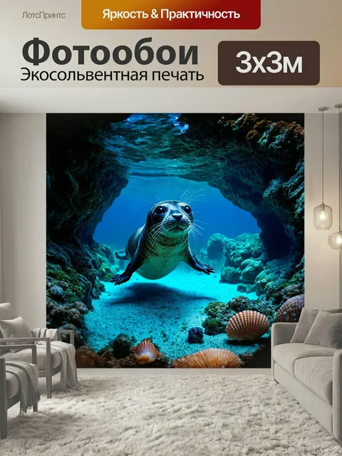 Фотообои Тюлень, исследующий подводную пещеру, окружен мерцающими светающи…