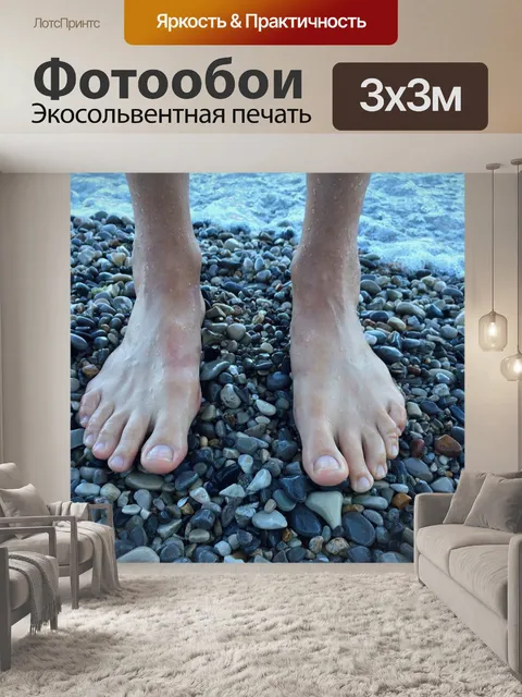 Фотообои Ноги, босиком, пляж