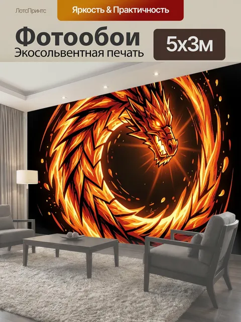 Фотообои Огненный дракон в вихре пламени