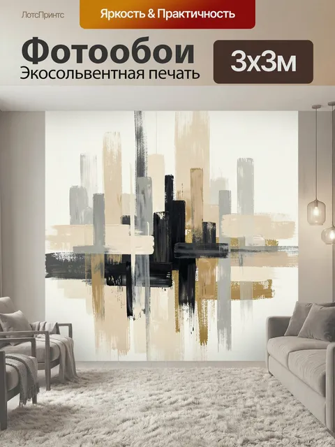 Фотообои Абстрактная композиция в нейтральных тонах. Геометрическая интерьерная абстракция с вертикальными и горизонта…
