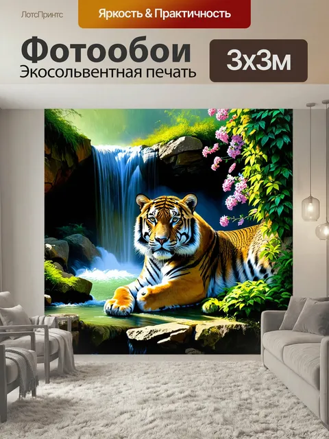 Фотообои Амурский тигр, мирно лежащий на каменной гряде у водопада, окруженный зелеными лианами и цветущими растениями…