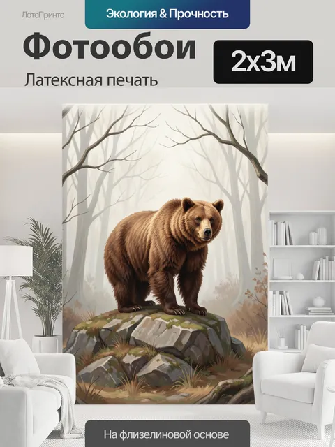 200 × 300 см · Латексная печать