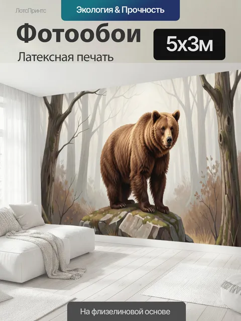 500 × 300 см · Латексная печать