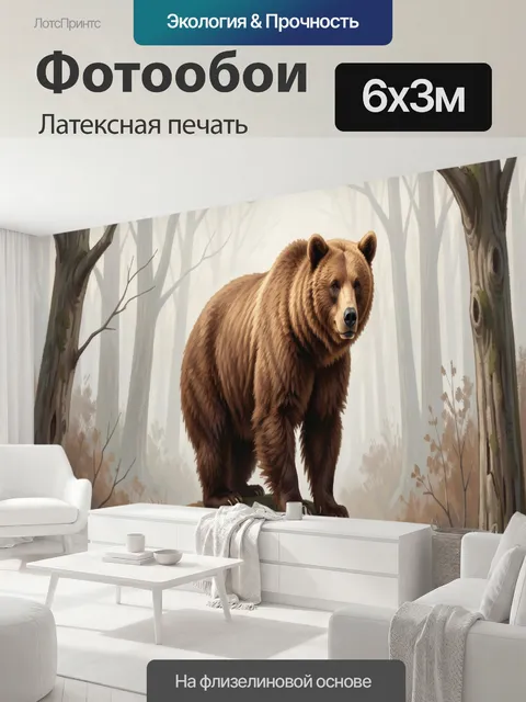 600 × 300 см · Латексная печать