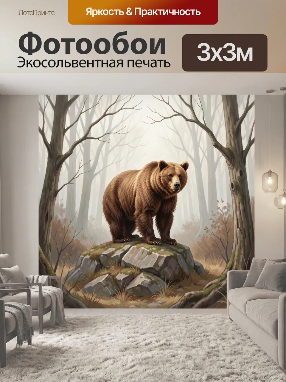 Фотообои Медведь на камнях в лесу
