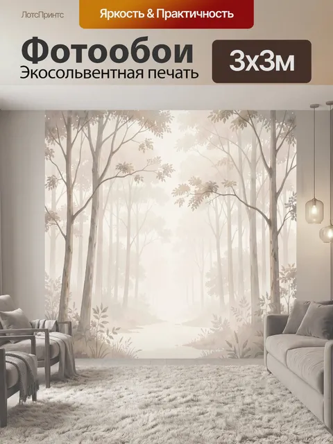 Фотообои Туманный лесной ручей. Светлая акварельная сцена с высокими деревьями, мягкой дымкой и извилистой водой внизу…