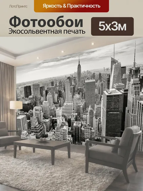 Фотообои Вид на Нью-Йорк в черно-белом режиме Америка архитектура черный белый здание город городской центр города…