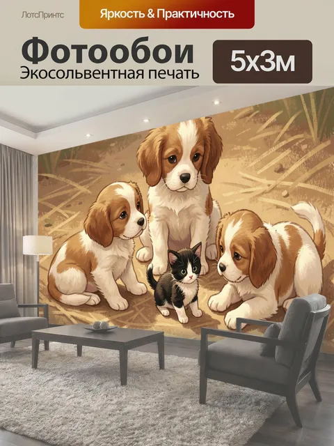 Фотообои Щенки и котёнок на тропинке