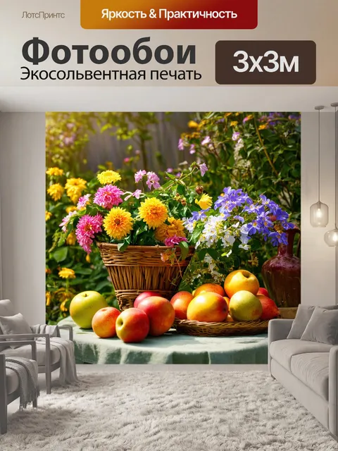 Фотообои Уютный сад с натюрморта из фруктов, цветы и старинные предметы, стиль реализма, внимание к цветам и текстурам…