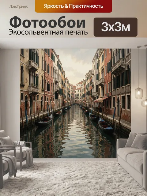 Фотообои Венецианский канал с гондолами. Узкий венецианский водный канал между кирпичных домов и аркад, по обеим сторо…