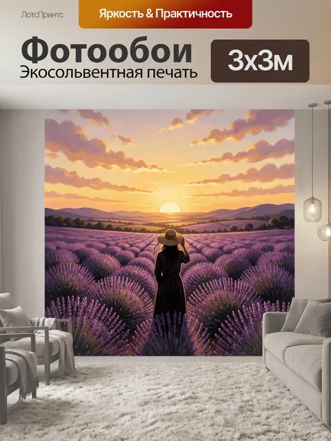 Фотообои Девушка в лавандовом поле на закате. Силуэт девушки в соломенной шляпе идет по лавандовому полю на фоне золот…